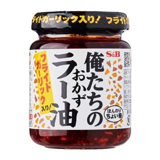 S&B Oretachi No Okazu La Yu Japanese Chill Oil Paste