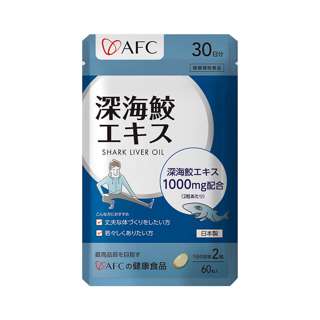AFC Japan Shark Liver Oil 1000mg, Immunity and Energy Boost
