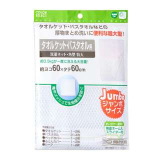 Vesta Laundry Bag 60x60Cm (Coarse Net)