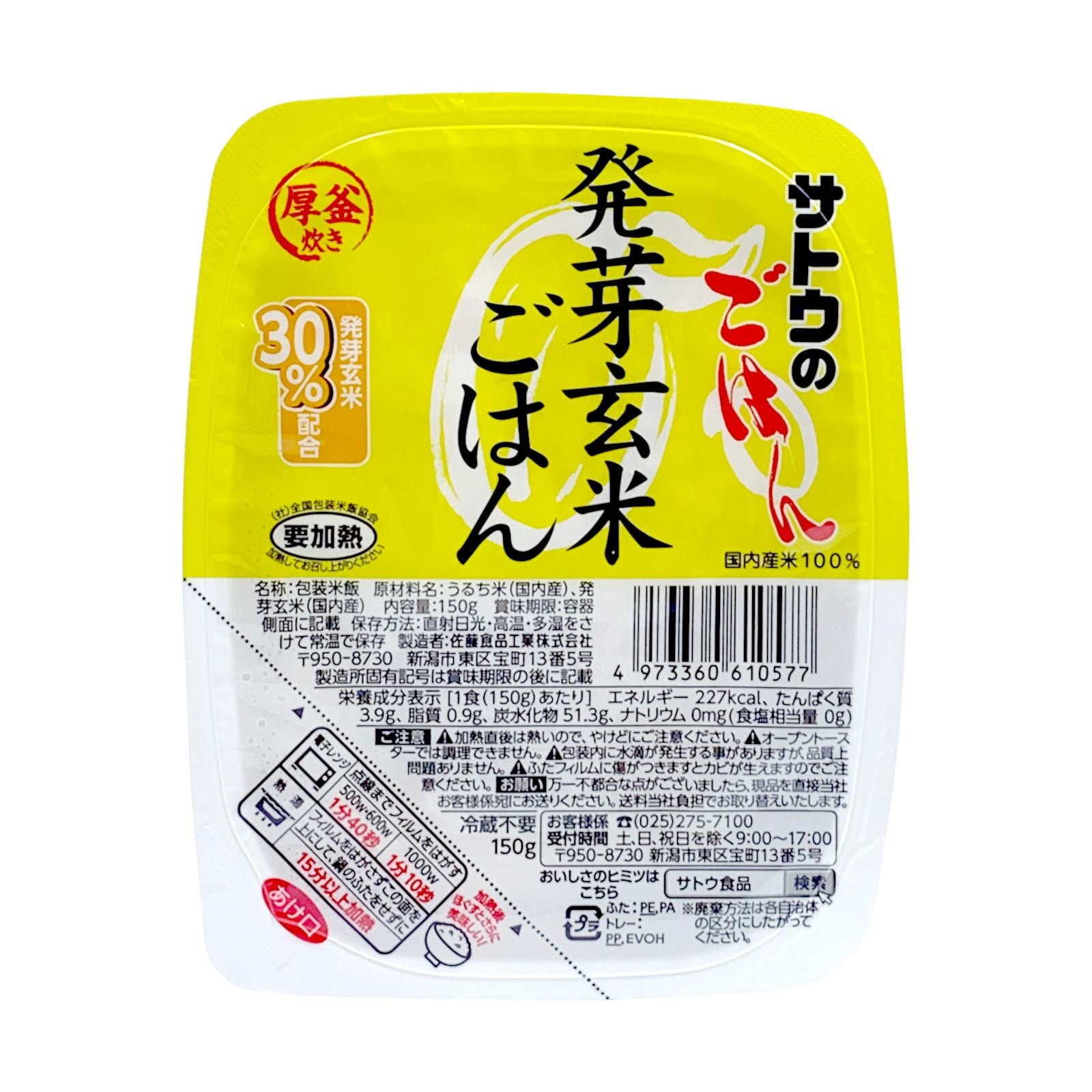 Sato Sugar Rice Germinated Brown Rice