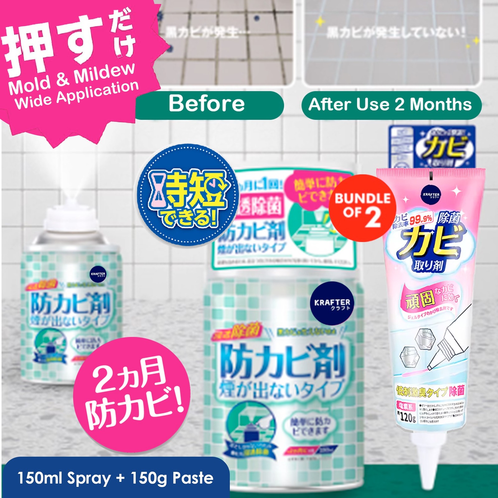 Krafter Mold Removal Gel Bathroom Mold Cleaner Bundle Set NTUC FairPrice