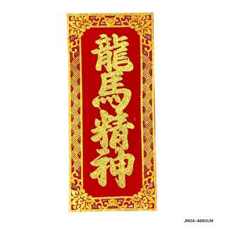 Partyforte CNY Huichun 4 Word Banner Deco - LongMa