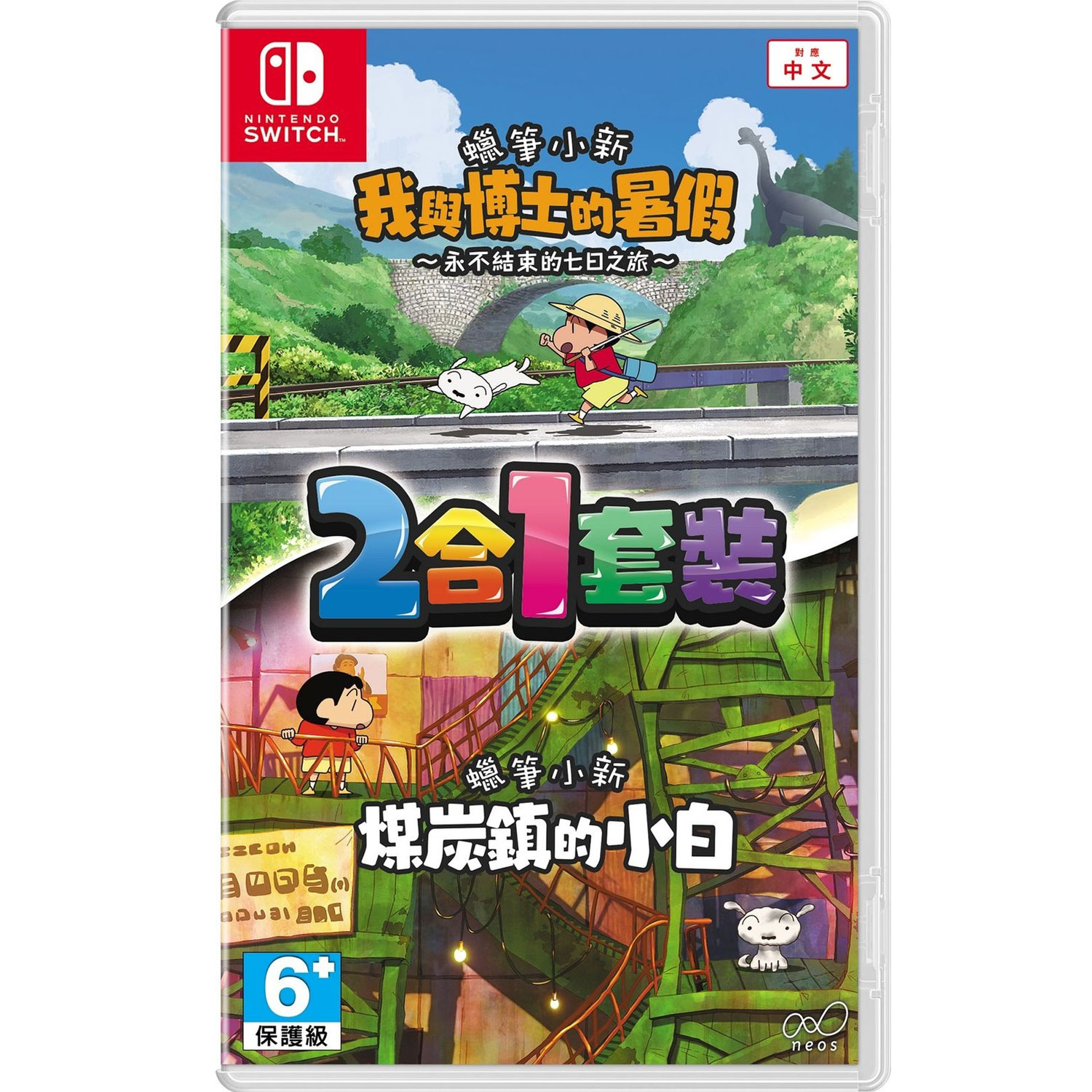 Nintendo Switch Crayon Shin Chan 2 in 1 Pack | NTUC FairPrice