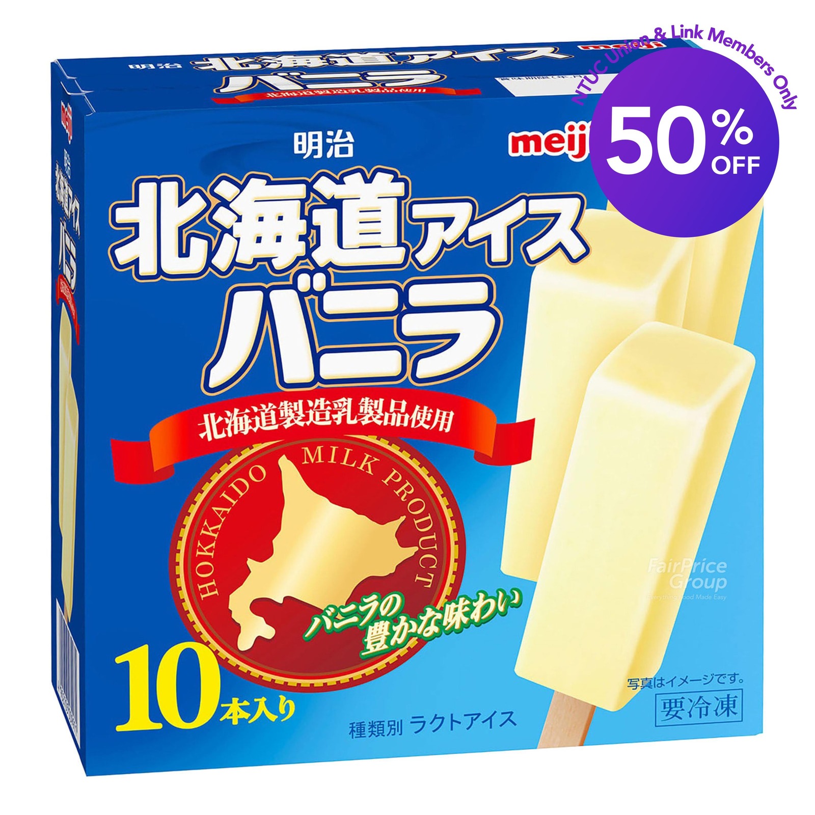 Meiji Hokkaido Ice Cream - Vanilla