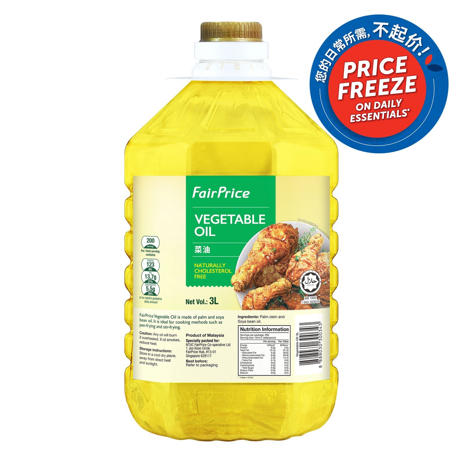 FairPrice Vegetable Oil