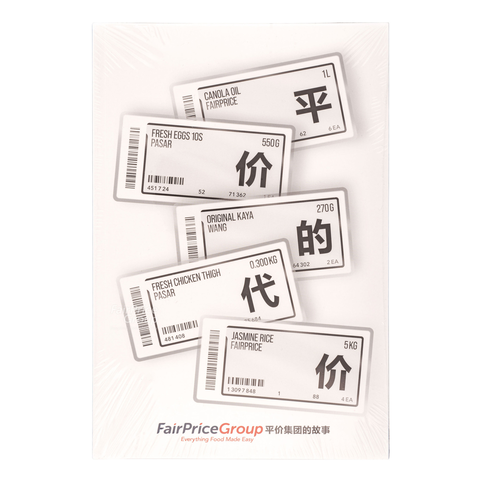 The Price of Being Fair: The FairPrice Group Story (Chinese)
