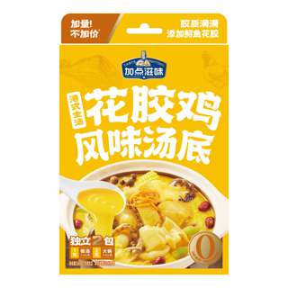 Jia Dian Zhi Wei Soup Base - HK Style Golden Fish Maw Chicken