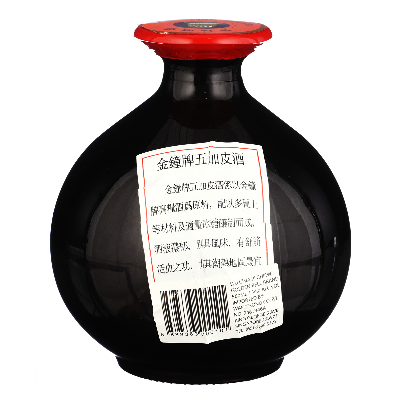 Wu Jia Pi Chu 五加皮酒 薬味酒 リキュール Golden Bell Brand Wu Chia