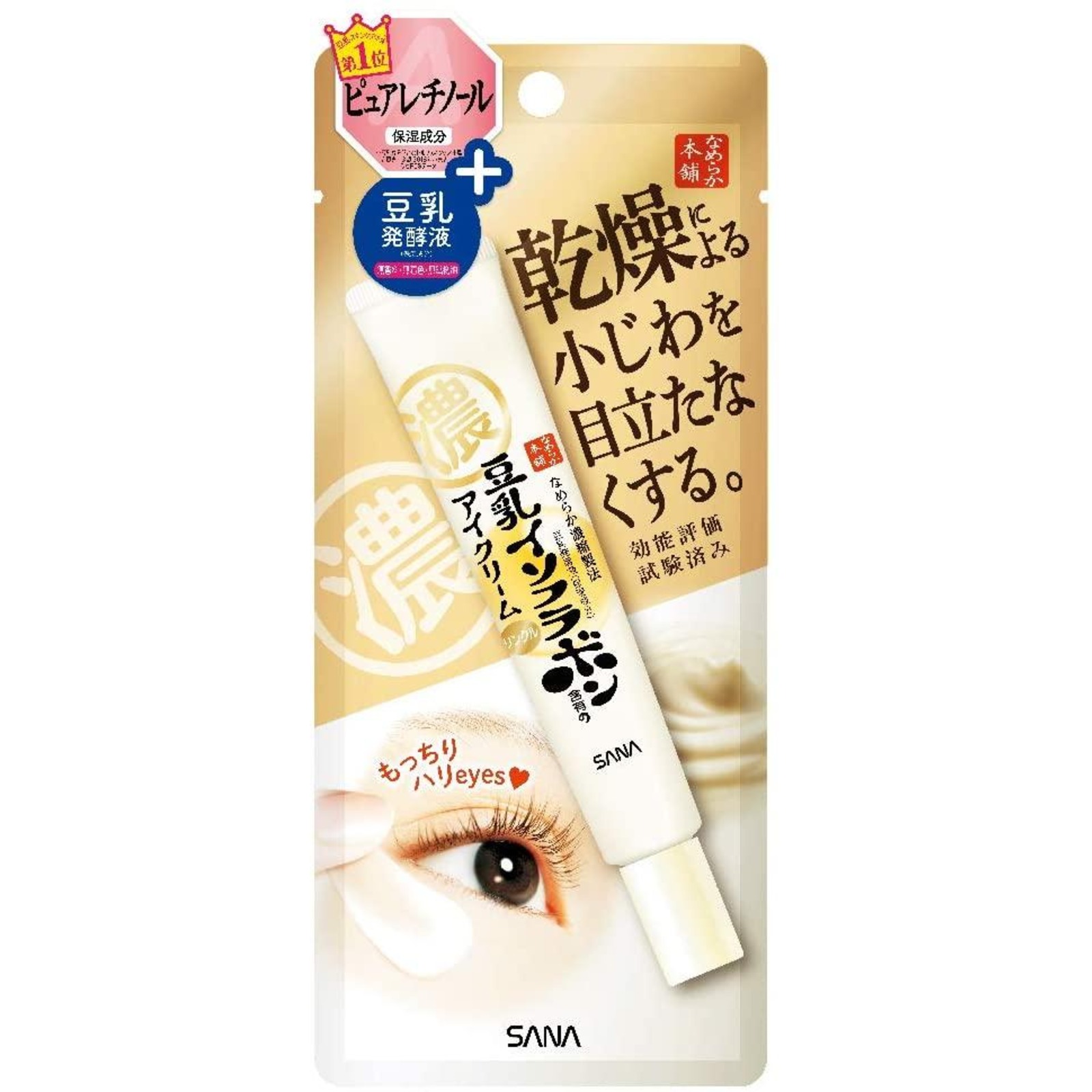 SANA Namerakahonpo Wrinkle Eye Cream '19