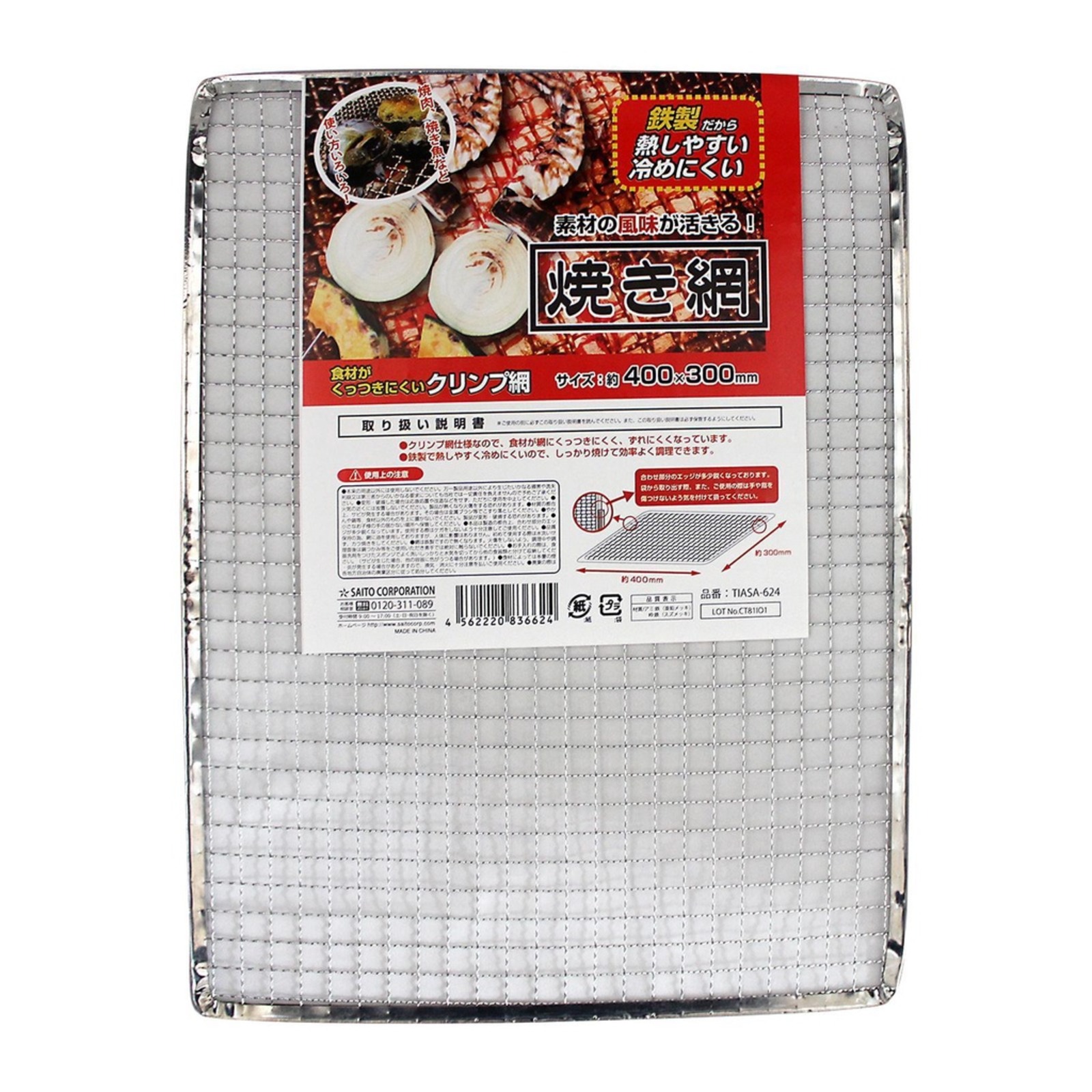 Saito BBQ Grill Net / Barbecue Mesh Wire / Barbeque Net NTUC FairPrice